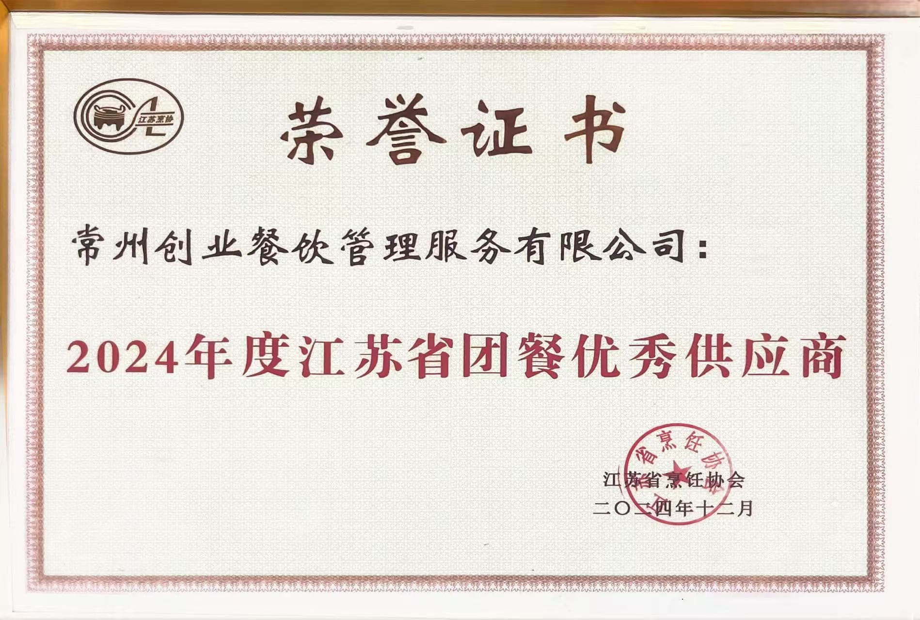 荣誉资质