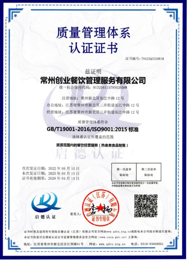ISO9001质量管理体系认证