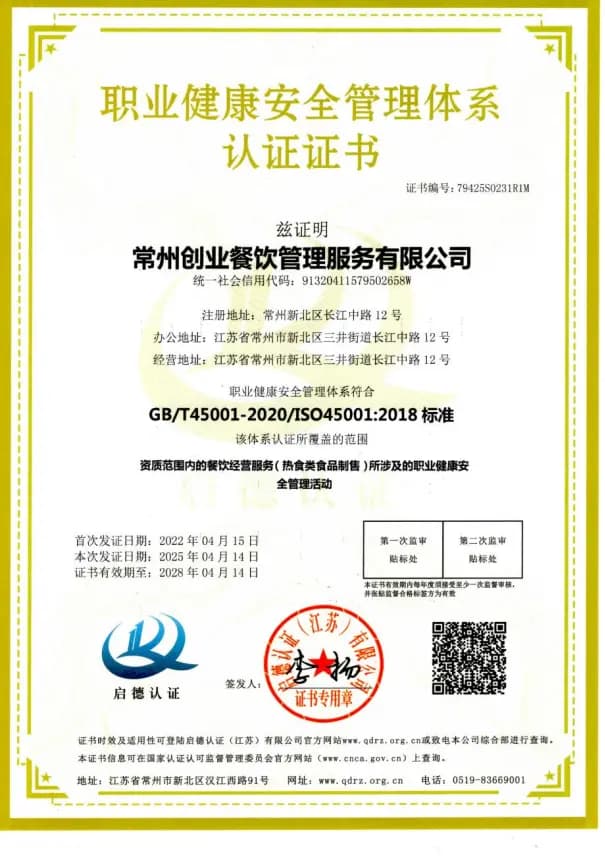ISO45001职业健康体系认证