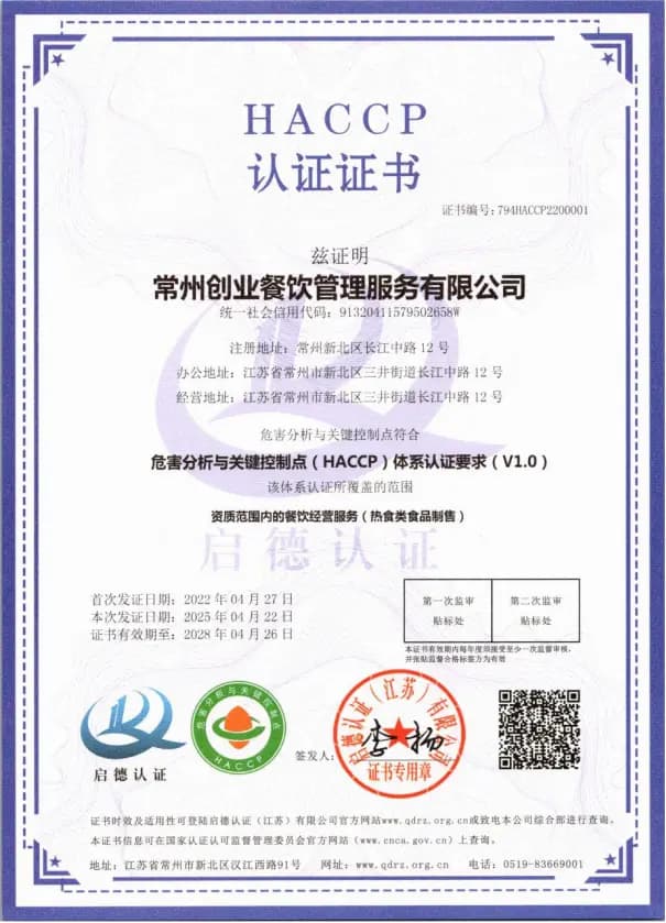 HACCP 体系认证