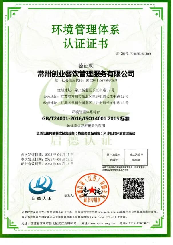 ISO14001环境管理体系认证