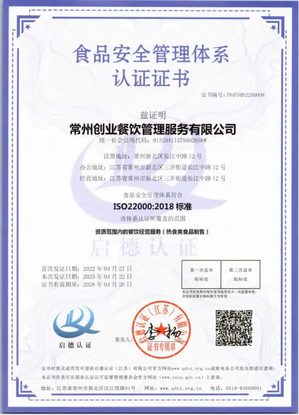 ISO22000食品安全管理体系认证